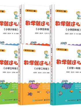 数学就这么有趣1-6年级