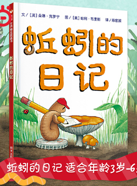 当当网蚯蚓的日记信谊儿童绘本图画书妈妈买绿豆好饿的毛毛虫我的情绪小怪兽猜猜我有多爱你幼儿园3-4-6岁宝宝睡前早教启蒙故事书