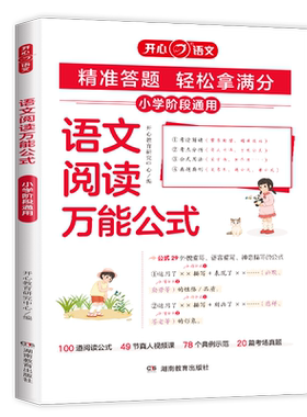 当当网小学语文阅读万能公式