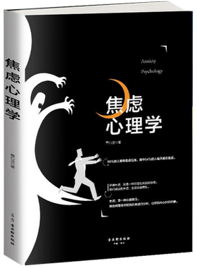 焦虑心理学自愈力书籍