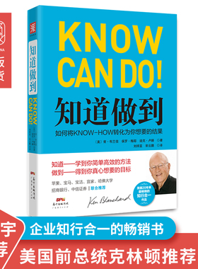 当当网 知道做到：如何将KNOW-HOW转化为你想要的结果 正版书籍