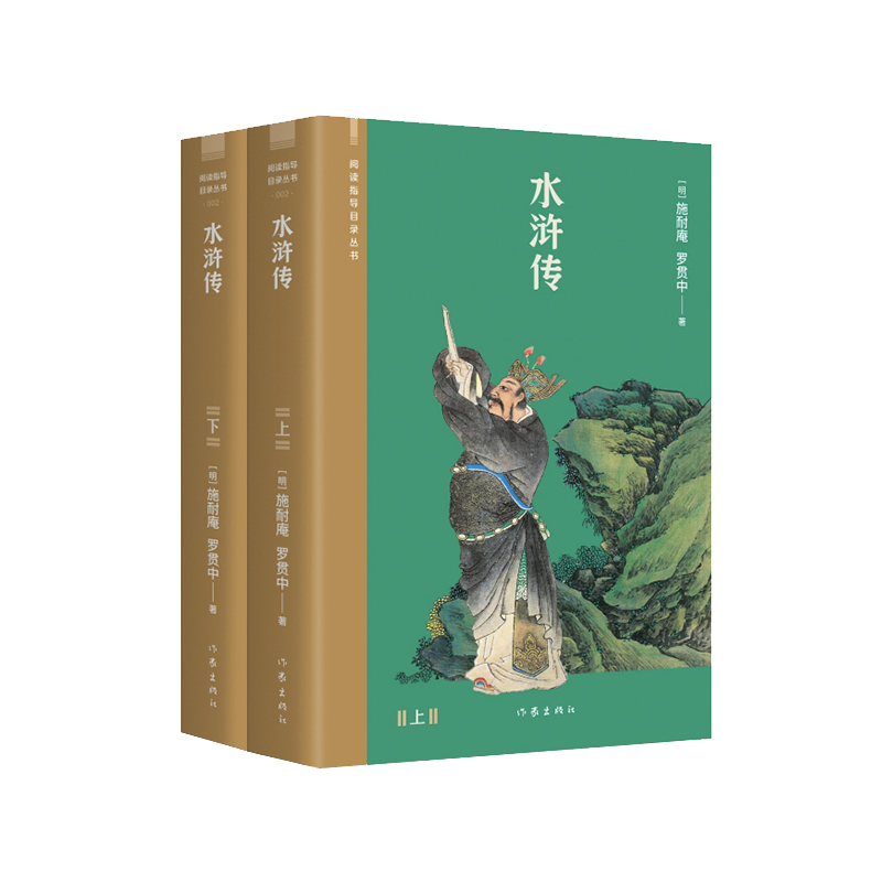 水浒传（阅读指导目录丛书）经典容与堂本，中国社科院专家权威校注，数百条 注释、疑难字注音，无障碍阅读，四十张绣像版插图精