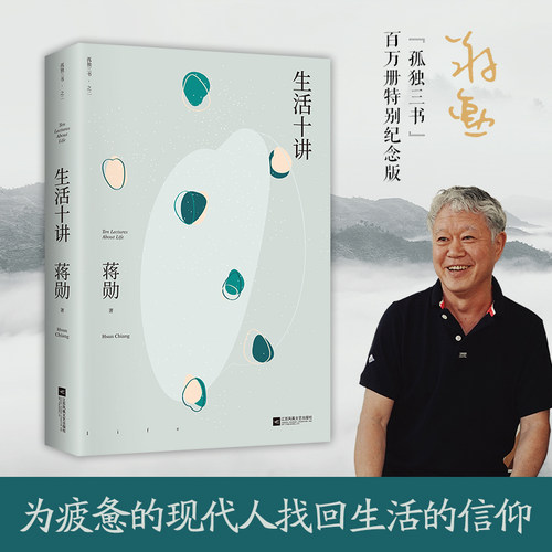 当当网生活十讲蒋勋孤独三书