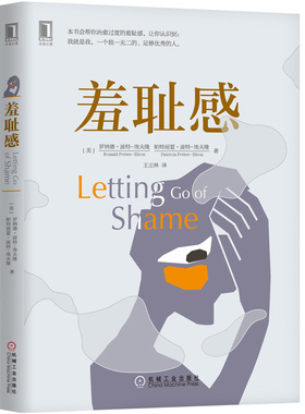 当当网 羞耻感 Ronald 机械工业出版社 正版书籍