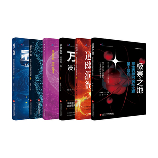 简明量子科技丛书 全套共6本
