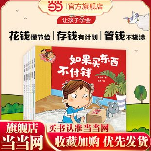 淘气包明一.财商教育(全6册)让孩子学会花钱懂节俭、存钱有计划、管钱不糊涂