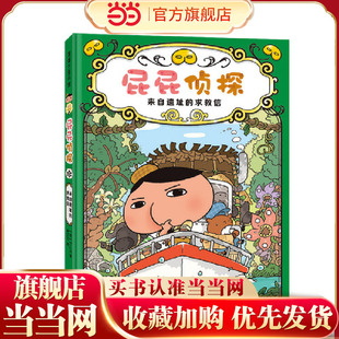 屁屁侦探桥梁版5-来自遗址的求救信