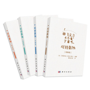 书籍 正版 玩转数独4册套装 当当网