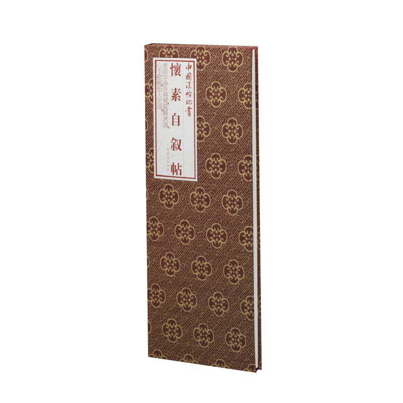 当当网 怀素自叙帖 上海书画出版社 正版书籍