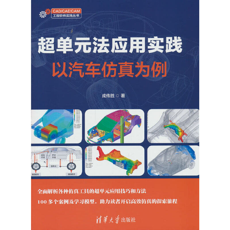 ����Ԫ��Ӧ��ʵ����������������Ϊ��.�ɴ�ʤ/һ�㹤ҵ����9787302679585/�廪��ѧ������ 55.44Ԫ