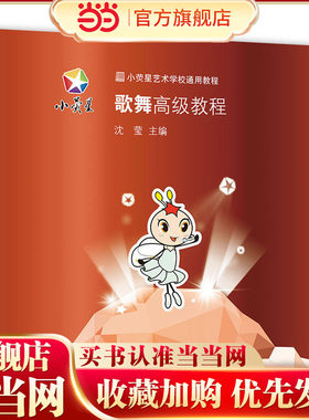 小荧星艺术学校通用教程：歌舞教程