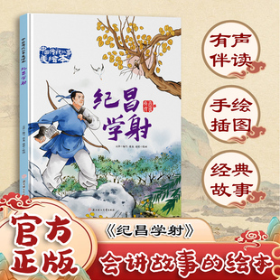 纪昌学射(中国传统故事)小学生课外阅读