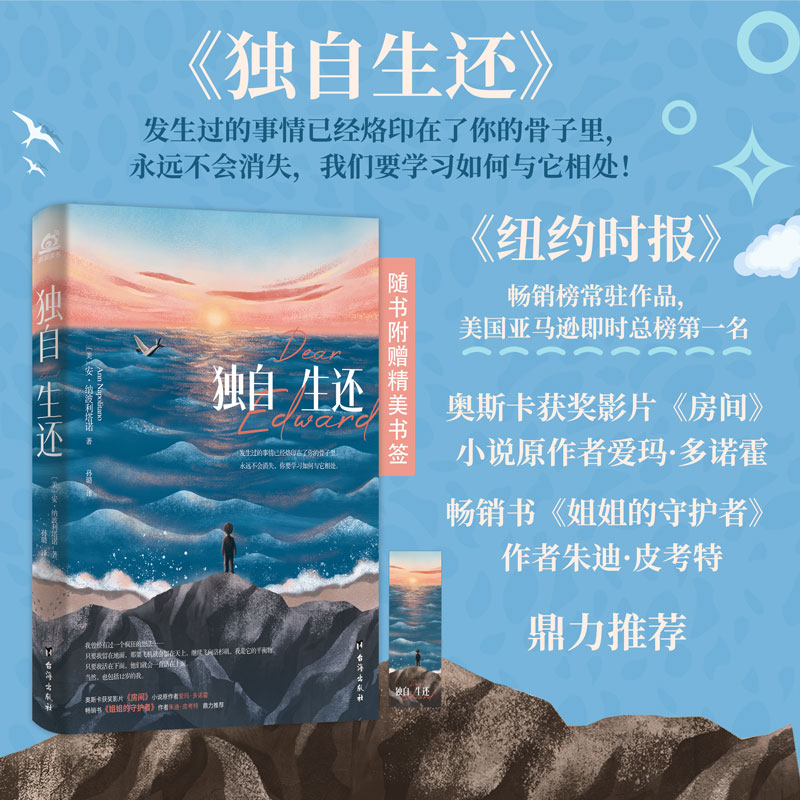 独自生还（孙璐倾情翻译，传递原版深情与力量！《华盛顿邮报》、《纽约时报》高赞作品！如果生活本身是灰色调，我们要学会让它