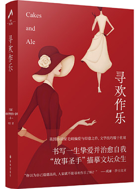 当当网寻欢作乐毛姆译林
