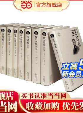 当当网 废名全集（全十卷） 陈建军 武汉出版社 正版书籍