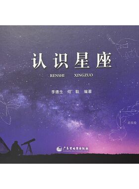 认识星座