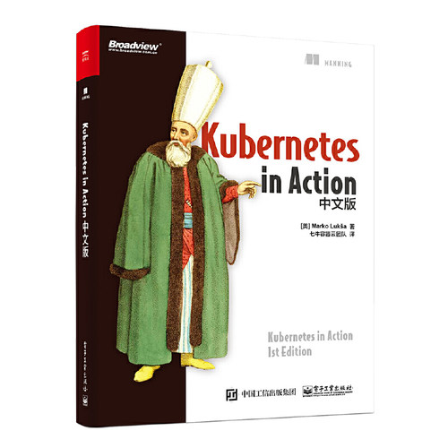 当当网 Kubernetes in Action中文版 七牛容器云团队；（美）Marko Luksa（马尔科·卢克沙）
