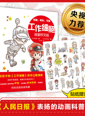 【当当网官方正版】工作细胞（套装2册 病毒和寄生虫终结者+细菌歼灭战）尹烨、虾米妈咪推荐的IP绘本