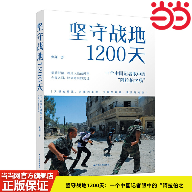 焦翔中东战地记者坚守战地阿拉伯