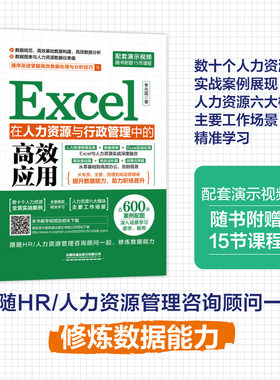 Excel在人力资源与行政管理中的高效应用