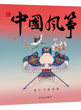 中国符号中国风筝文化绘本
