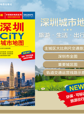 2025年新版 深圳地图（深圳市旅游交通地图）北斗地图精品打造 交通旅游住宿生活 大比例尺城区图 展开864*594mm CITY城市地图系列