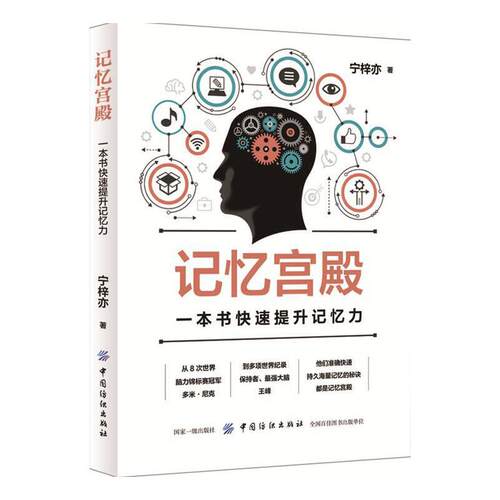 【当当网 正版书籍】记忆宫殿 一本书快速提升记忆力 自我实现成功励志书籍畅销书籍