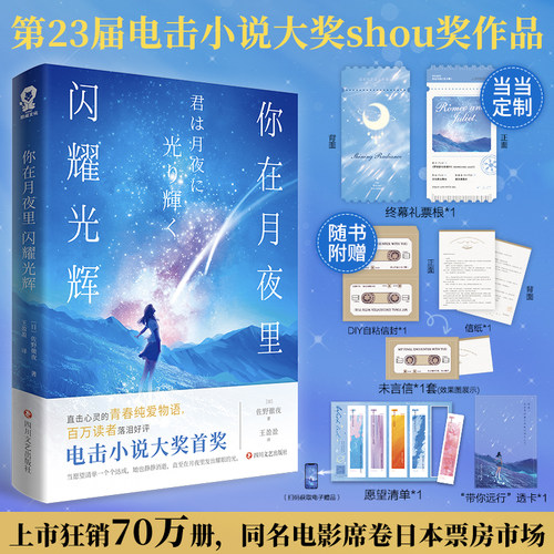 日本畅销轻小说佐野徹夜著当当网