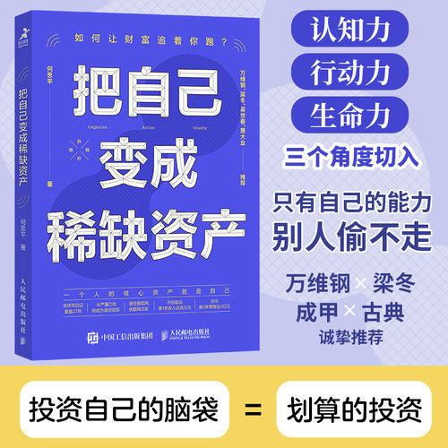 把自己变成人民邮电出版社