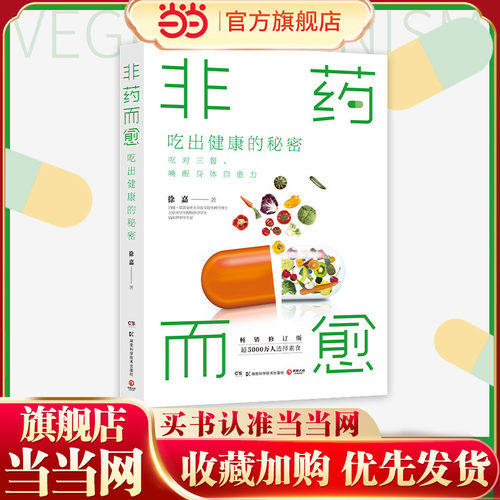非药吃出健康升级修订版
