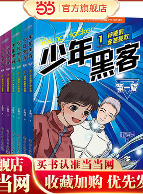 少年黑客（第一辑）（全6册）