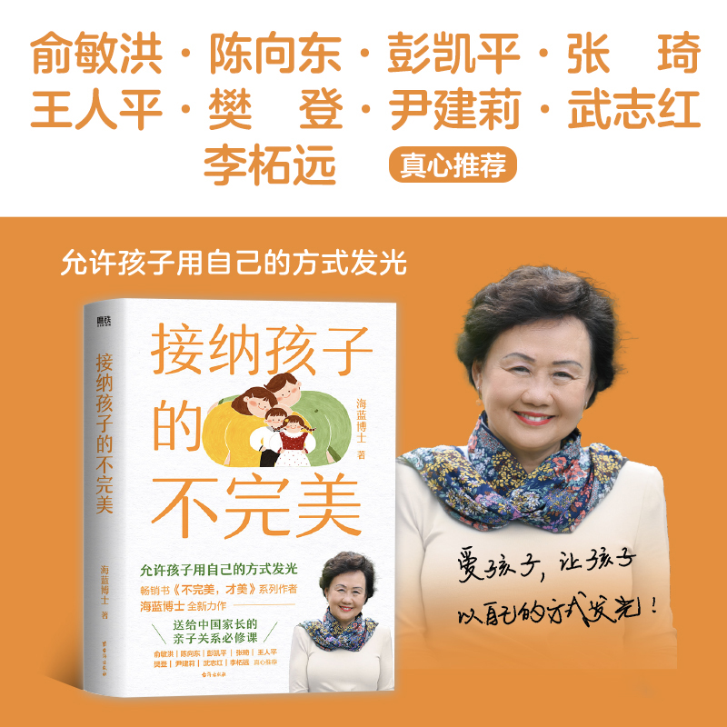 当当网接纳孩子的不完美