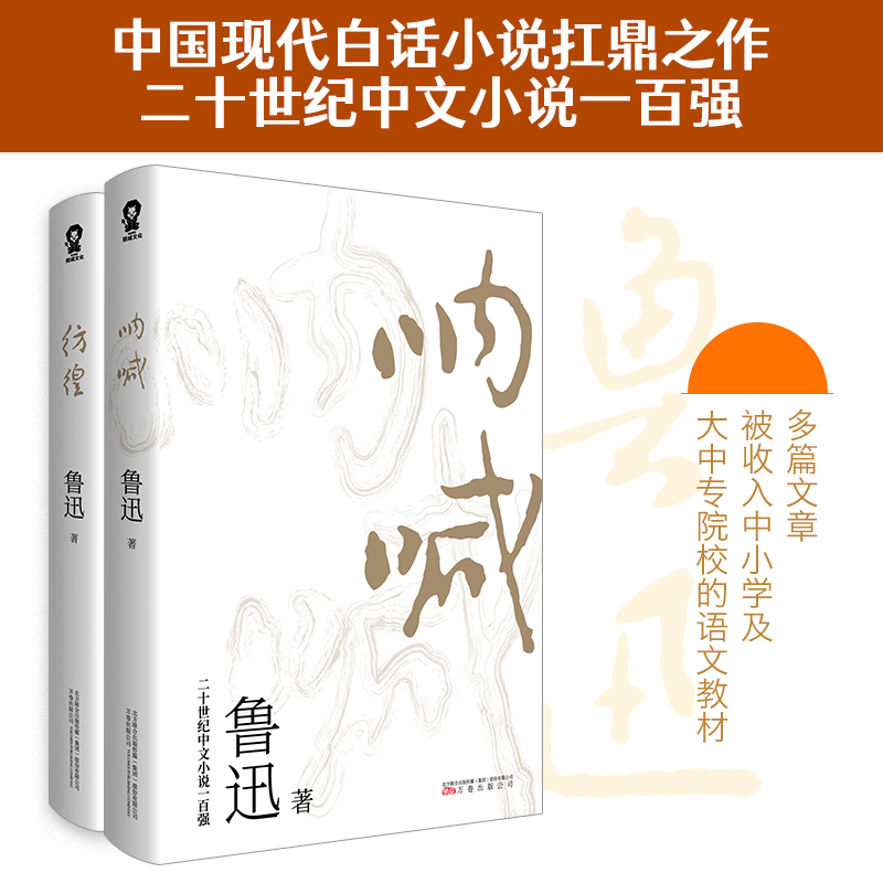 呐喊彷徨鲁迅当当网正版