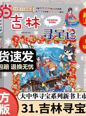 当当网吉林寻宝记赠明信片