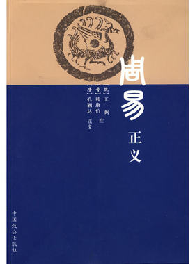 周易正义