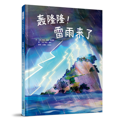 轰隆隆！雷雨来了