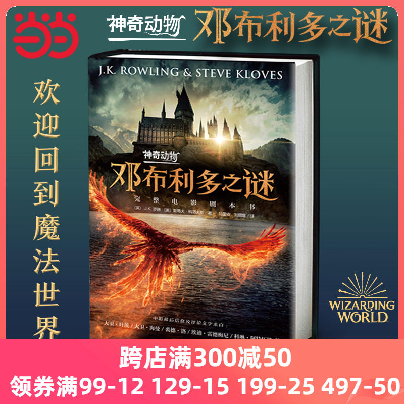 当当网童书神奇动物在哪里邓布利多之谜神奇的魁地奇球哈利波特全套7册与魔法石霍格沃茨图书馆精装全套3册诗翁彼豆故事集_虎窝淘