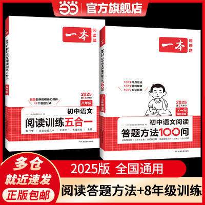 2025一本语文阅读训练+答题方法