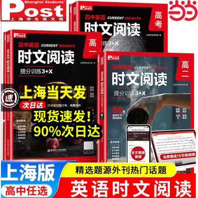 高中英语时文阅读提分训练3+X