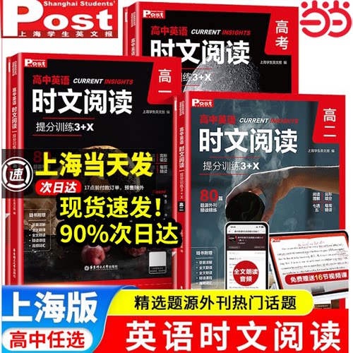 高中英语时文阅读提分训练3+X