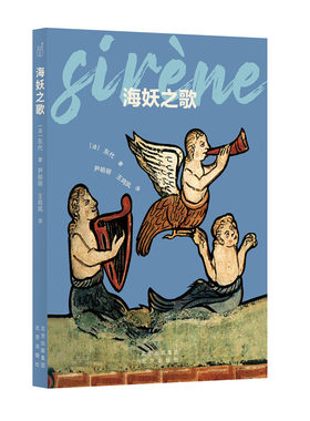 海妖之歌/发现之旅  探索未知的世界