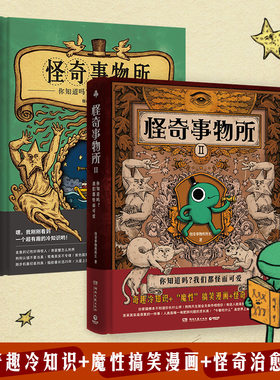 怪奇当当专享超超超有趣