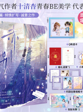 当当网【赠定制透卡+随书好礼】赤别 人气作者十清杳青春BE美学代表作 你失信了 白纸与喜欢 青春校园文学言情小说正版书籍