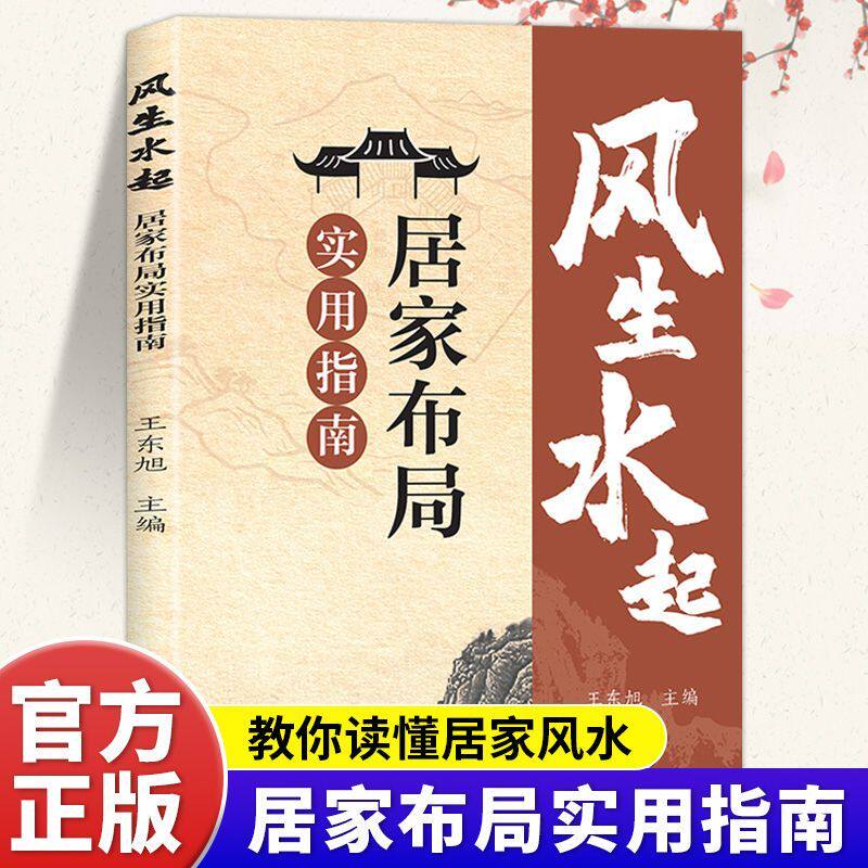 当当网正版风生水起科学装修图片