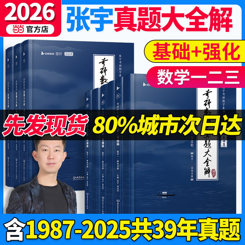2026张宇考研数学真题大全解