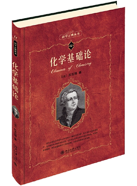 化学基础入选阅读指导目录