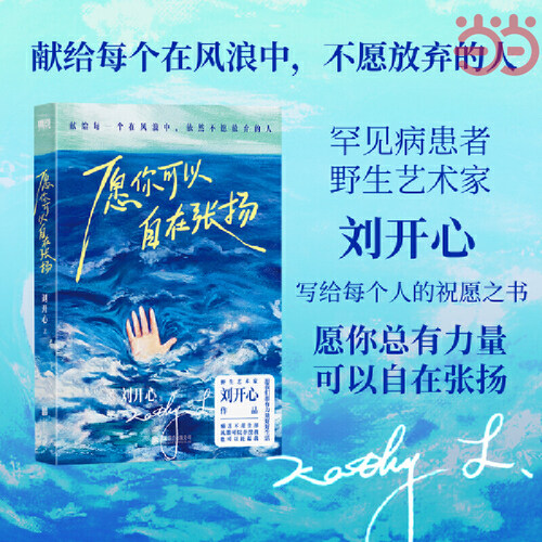 当当网愿你可以自在张扬正版