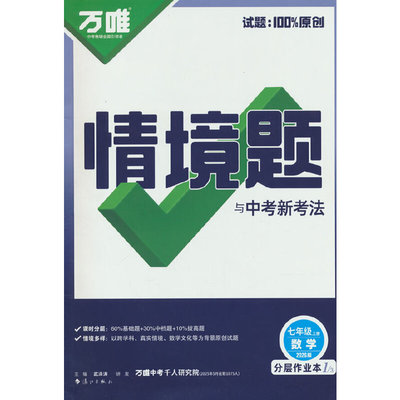 2026万唯中考同步基础题情境题七年级数学上册人教版同步练习册