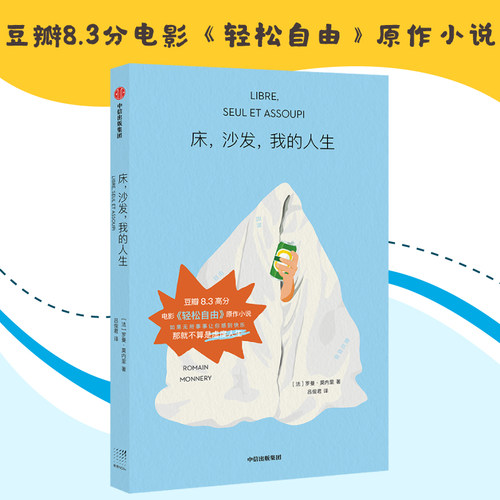 当当网床沙发我的人生