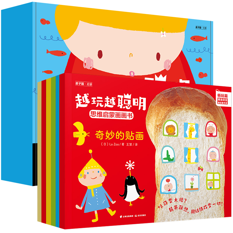 越玩越聪明·思维启蒙画画书（畅玩篇）（全6册）